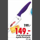 Магазин:Окей,Скидка:НОЖ КУХОННЫЙ APOLLO BONFANTI
