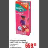 Одноразовые трусики PAMPERS Active Boy/Girl