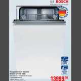 Магазин:Метро,Скидка:Посудомоечная машина BOSCH SPV40E10RU