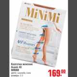 Магазин:Метро,Скидка:Колготки женские 
Avanti 40
MINIMI