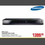 Магазин:Метро,Скидка:DVD SAMSUNG DVD-E360K