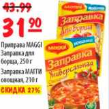 Карусель Акции - ПРИПРАВА MAGGI