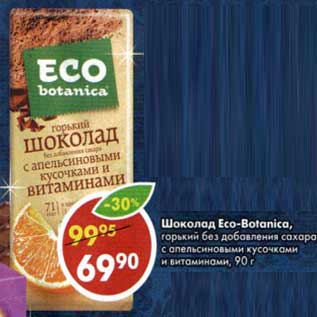 Акция - Шоколад Eco-Botanica