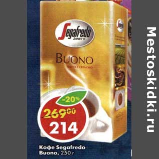 Акция - Кофе Segafredo Buono