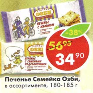 Акция - Печенье Семейка Озби, 180-185 г