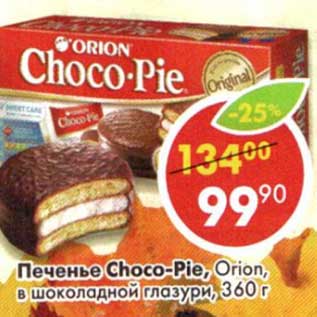 Акция - Печенье Choco-Pie, Orion в шоколадной глазури