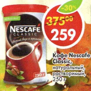 Акция - Кофе Nescafe Classic, натуральный растворимый