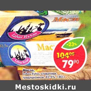 Акция - Масло, Lobas Rytas, сливочное, традиционное 82,5%