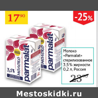 Акция - Молоко Parmalat стерилизованное 3,5%