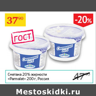 Акция - Сметана Parmalat 20%