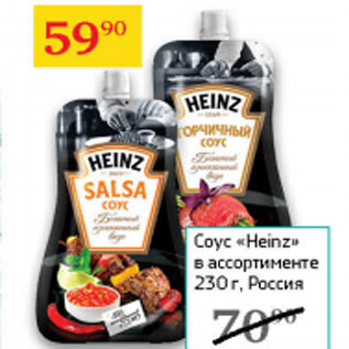 Акция - Соус Heinz