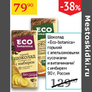 Акция - Шоколад Eco-botanica