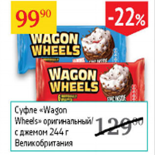 Акция - Суфле Wadon Wheels