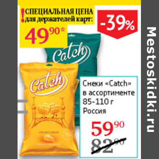 Акция - Снек Catch