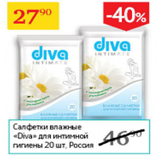 Акция - Салфетки влажные Diva для интимной гигиены