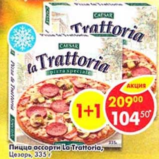 Акция - Пицца ассорти La Trattoria Цезарь