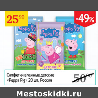 Акция - Салфетки влажные детские Peppa Pig