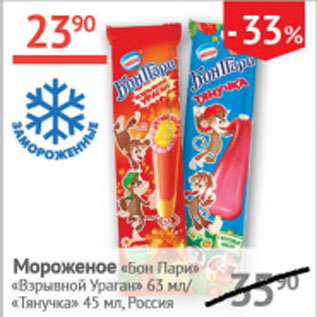 Акция - Мороженое Бом Пари Ураган 63мл/ Тянучка 45мл