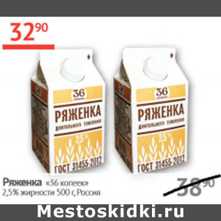 Акция - Ряженка 36 копеек 2,5%