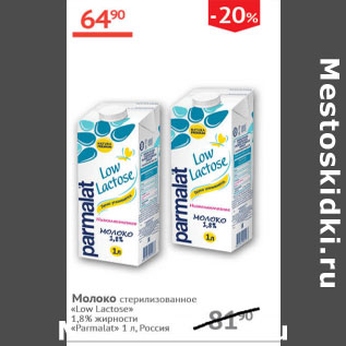 Акция - Молоко Parmalat стерилизованное 1,8%