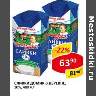 Акция - Сливки Домик в деревне, 10%