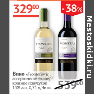 Акция - Вино Frontera 13%