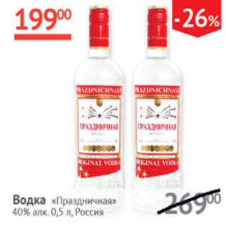 Акция - Водка Праздничная 40%