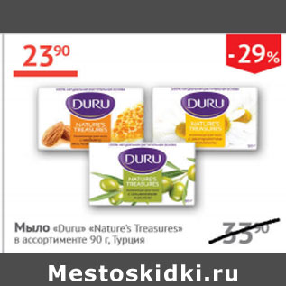 Акция - Мыло Duru Nature`s Treasures