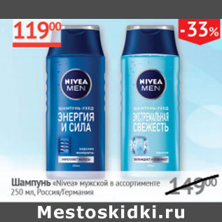 Акция - Шампунь Nivea мужской