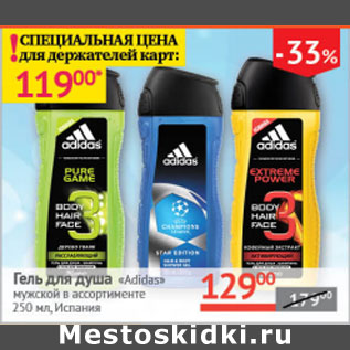 Акция - Гель для душа Adidas