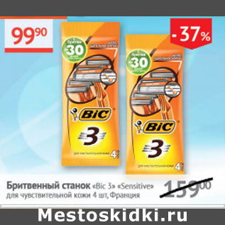 Акция - Станок для бритья Bic 3 Sensitive