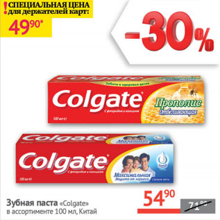 Акция - Зубная паста Colgate