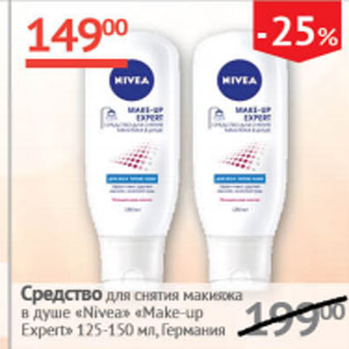 Акция - Средство для снятия макияжа в душе Nevea Make-up Expert