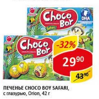 Акция - Печенье Choco boy Safari, с глазурью, Orion