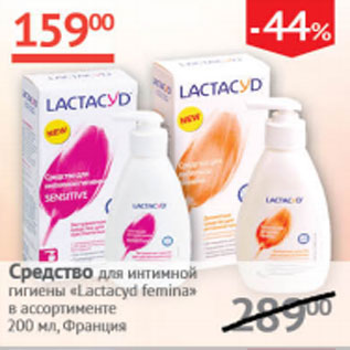 Акция - Средство для интимной гигиены Lactacyd femina