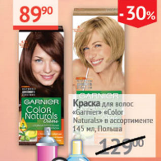 Акция - Краска для волос Garnier Color Naturals