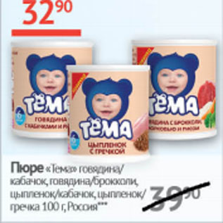 Акция - Пюре Тема