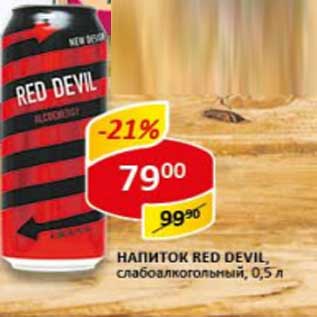 Акция - Напиток Red Devil, слабоалкогольный