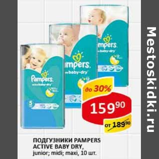 Акция - Подгузники Pampers Active Baby Dry, junior; midi; maxi