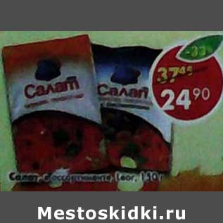 Акция - Салат Leor