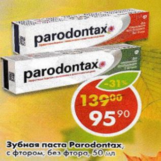 Акция - Зубная паста Parodontax