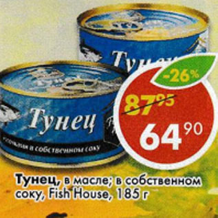 Акция - Тунец, в масле; в собственном соку, Fish House