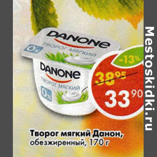 Акция - Творог мягкий обезжиренный Danone, 3,6%