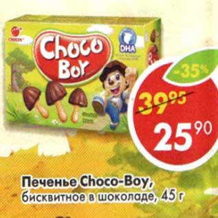 Акция - Печенье Choco-Boy бисквитное в шоколаде