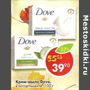 Акция - Крем-мыло Dove