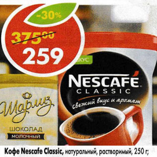 Акция - Кофе Nescafe Classic, натуральный растворимый