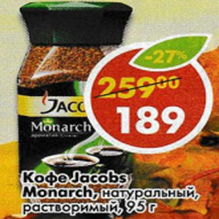 Акция - Кофе Jacobs Monarch натуральный, растворимый