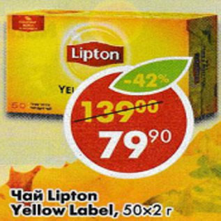 Акция - Чай Lipton, Yellow Label