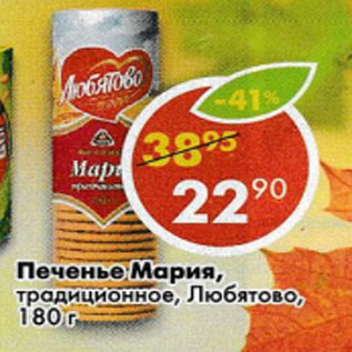 Акция - Печенье Мария, традиционная