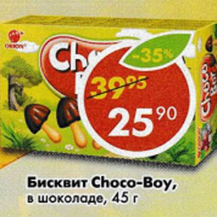 Акция - Бисквит Choco- Boy в шоколаде
